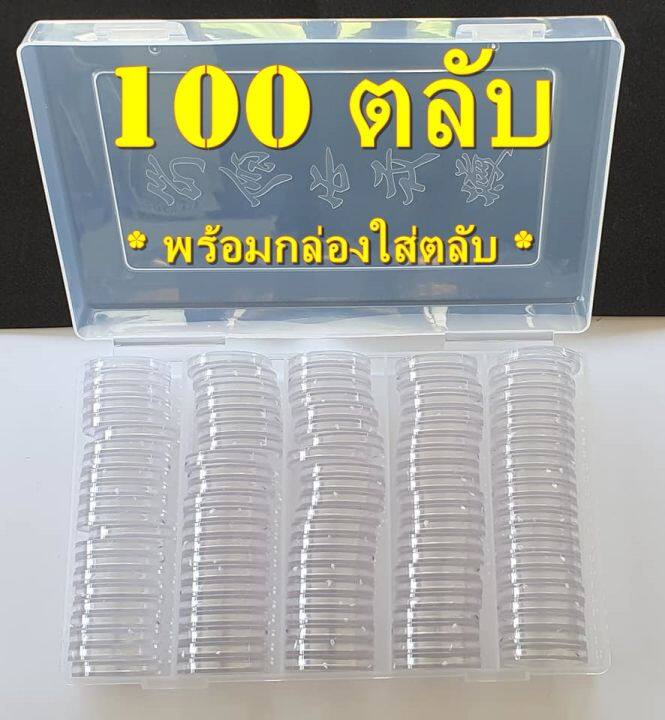 ตลับใส่เหรียญเพื่อสะสม-1-กล่อง-มี-100-ตลับ-ขนาดตลับ-33-มม