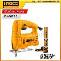 INGCO เลื่อยจิ๊กซอ 400W  Super Select รุ่น JS400285