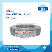 สายไฟVFF 2x1.5 ANT ยาว 100 เมตร ราคาถูกมาก สายอ่อน