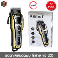 Kemei ปัตตาเลี่ยน บัตตาเลี่ยน ตัดแต่งทรงผม ตัดผม แบตตาเลี่ยน (รุ่น 1990)