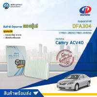 ? DAEWHA กรองอากาศ DFA304 TOYOTA Camry ACV40 : 2.0-2.4 CC 07 / ACV50 : 2.0-2.5 จำนวน 1ลูก?