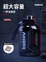 High-end bablov large-capacity water cup male 2L sports kettle ton barrel ton cup women high temperature resistant fitness straw dunton barrel