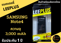 แบตเตอรี่ซัมซุง Samsung Note4 (N910) LEEPLUS รับประกัน1ปี พร้อมส่ง