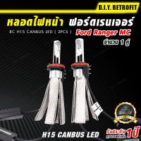 DIY RETROFIT 8C H15 LED 8C H15 LED  หมอกลำต่ำแสงไฟในเวลากลางวันไฟสำหรับรถยนต์ หลอดไฟรถยนต์ หลอดไฟDIY หลอดไฟ