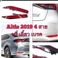 ไฟทับทิม โตโยต้า อาร์ติส altis2019