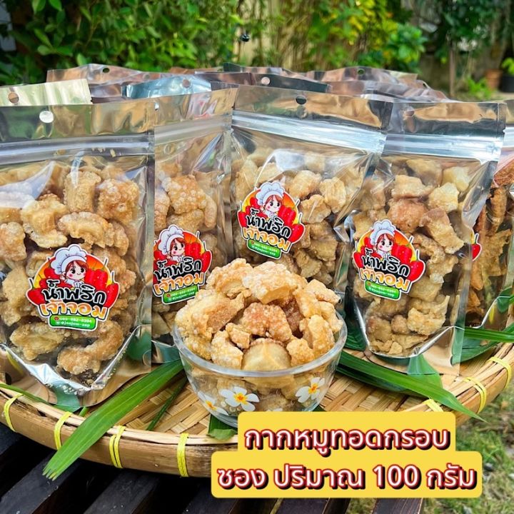 กากหมูทอดกรอบ-สินค้าขายดี-คีโตทานได้