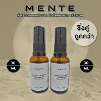 MENTE โปรแพ็คคู่ถูกกว่า ช่วยในการนอนหลับที่ดี นอนหลับยาก ขนาด 30 ML x 2 ขวด