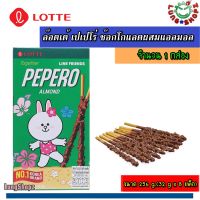 LOTTE PEPERO Almond &amp; Chocolate ล๊อตเต้ เปเปโร่ ช๊อกโกแลตผสมแอลมอล กล่องใหญ่ (ขนมนำเข้า ขนาด 256 กรัม 1 กล่อง มี 8 ห่อ)