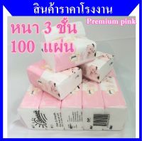Premium pink tissue ทิชชู่เช็ดหน้า กระดาษทิชชู่ กระดาษชำระ หนา 3ชั้น พร้อมส่งในไทย
