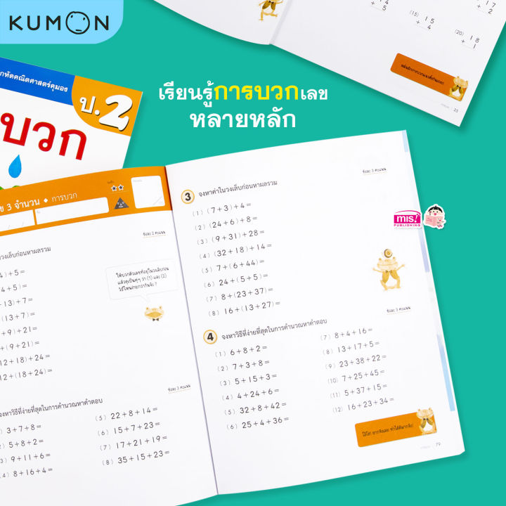 หนังสือแบบฝึกหัดคณิตศาสตร์-kumon-การบวก-ระดับประถมศึกษาปีที่-2