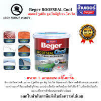 Beger ROOFSEAL Cool เบเยอร์ รูฟซีล คูล โพลียูรีเทน ไฮบริด สีทากันซึม (ขนาด4กิโลกรัม)