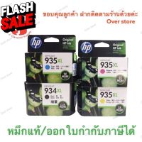 Hp 934xl Bk Hp 935xl C M Y ของแท้ 100% #หมึกปริ้นเตอร์  #หมึกเครื่องปริ้น hp #หมึกปริ้น   #หมึกสี #ตลับหมึก