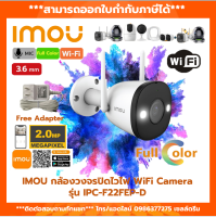 IMOU กล้องวงจรปิด รุ่น (IPC-F22FEP-D) ภาพสี 24 ชั่วโมง เลนส์ 3.6mm