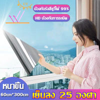 เย็นลงทันที 70% มองเห็นด้านเดียว กันความร้อน กันรังสี UV 99.9% กาวสูญญากาศ ฟิล์มกรองแสง ฟิล์มปรอท ฟิล์มติดอาคาร ฟิล์มติดกระจก ฟิล์มติดรถยนต์ ฟิล์มกรองแสงรถยนต์  ฟิล์มอาคาร Window Film มีหลายสีให้เลือก