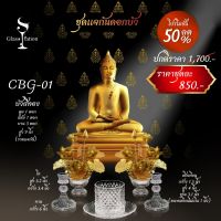 CBG-01 พานบัวคู่สีทองสูง 8.5 นิ้ว พร้อมเชิงเทียน