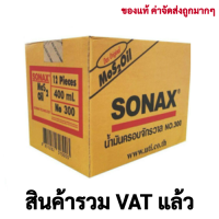 โซแน็ก SONAX 400 ML. (12กป./ลัง) ยกลัง