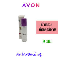 AVON Butterfly Purse Concentre เอวอน บัตเตอร์ฟลาย เพอร์ส คอนเซนเต้น 9 มล.