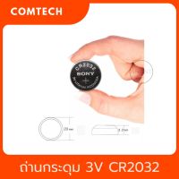 ถ่านกระดุมแบน ถ่านไบออส ถ่านรีโมท  รุ่น CR2032 Lithium 3V 1 แผง 5 ก้อน