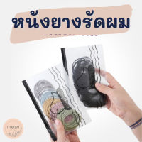 หนังยางมัดผม ยางรัดผม ยางมัดผม หนังยางมัดผมแฟชั่น 100เส้น หนังสติ๊กรัดผม ที่มัดผม ที่รัดผม พาสเทล หลากสี พร้อมซองซิปล็อค