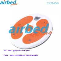 Airbedplus ส่งฟรี จานหมุนออกกำลังกาย (หน้าจอแสดงผล-ปุ่มนวดเท้า-ปุ่มแม่เหล็ก) รุ่น LS3165G