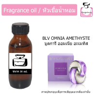 หัวน้ำหอม กลิ่น บูลการี ออมเนีย อะเมทิส (Bvlgari Omnia Amethyste)