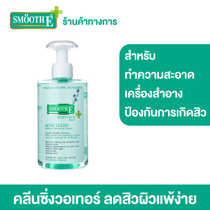 smooth-e-acne-clear-set-สมูทอีเซ็ต-เมคอัพรีมูฟเวอร์-และเจลทำความสะอาดผิวหน้า-เคลียร์ปัญหาสิว