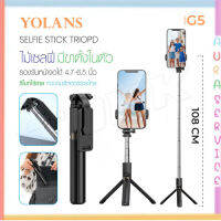 YOLANS G4/ G5 /YL11 ไม้เซลฟี่ ขาตั้งกล้อง มีบลูทูธ แบบพกพา ปรับได้พับได้มีรีโมทบลูทูธ มี LED Selfie Stick