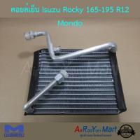 คอยล์เย็น Isuzu Rocky 165-195 R12 Mondo อีซูสุ ร๊อกกี้ #ตู้แอร์ #คอยเย็น