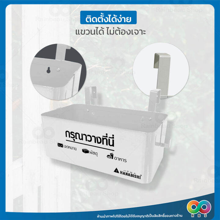 rainbeau-กล่องรับพัสดุ-กล่องรับอาหาร-กล่องใส่ของอเนกประสงค์-ที่ใส่พัสดุ-ตู้รับพัสดุ-hanabishi-แขวนใส่ของที่รั้ว-ทนแดด-ทนฝน-มี-4-สี