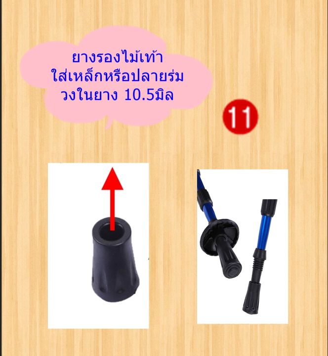 รวมยางขาไม้เท้าแบบต่างๆ-หลากหลายแบบ-2