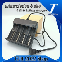 ที่ชาร์จ18650×4ช่อง Battery Charger 4 Independent Slots Automatically Stop Charging