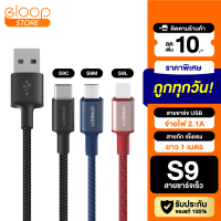 [มีของพร้อมส่ง] Eloop S9C สายชาร์จ USB-A to Type-C 2.1A สายชาร์จเร็ว สำหรับ Samsung/Android ยาว 1 เมตร Data Cable ของแท้ 100% หุ้มไนลอนถัก สายชาร์จเร็วซัมซุง