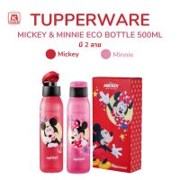 ขวดน้ำ Tupperware ลาย Mickey &amp; Minnie Eco Bottle ขนาด 500ml