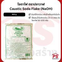 โซดาไฟ ตราปลาวาฬ Caustic Soda Flake (NaOH)