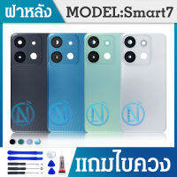 ฝาหลัง  smart7 ฝาหลัง มีเลนส์กล้อง Smart 7 ฝาหลัง Smart7