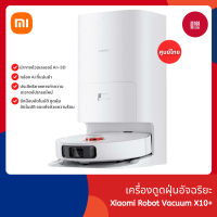 Xiaomi Robot Vacuum X10+ เครื่องดูดฝุ่นอัจฉริยะ All in one ระบบ AI+ดูแผนที่ 3มิติ แบตใช้งานนาน 2 ชั่วโมง