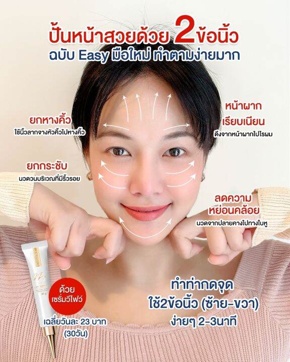 บริษํทขายเอง-cosmesia-v-5-lift-serum-15g-ขนาดใหม่-พกพาง่าย-โปร-3-หลอด-ปริมาณรวม-45g-15g-x-3-แถมน้ำตบ-hya-plankton30ml