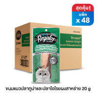 Regalos รีกาลอส ขนมแมวปลาทูน่าและปลาโอโรยผงสาหร่าย  x 48 ซอง (ยกลัง)