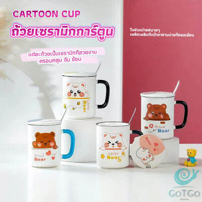 GotGo แก้วเซรามิก ถ้วยกาแฟ ชุดแก้วกาแฟฝาปิดเเถมช้อน  Tableware