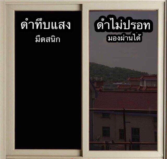 ฟิล์มติดกระจก-กาวสูญญากาศ-แบบไม่มีปรอท-เกรดพรีเมียม-หน้ากว้าง60-90cm