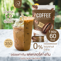 coffee nine  กาแฟไนน์ รสชาติหอม กลมกล่อม คุมหิว ลดการกินจุกจิก ช่วยให้กระปรี้กระเปร่า