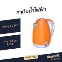 ?ขายดี? กาต้มน้ำไฟฟ้า Clarte ความจุ 1.8 ลิตร ทำความร้อนได้เร็ว รุ่น FKT282OR - กาต้มน้ำร้อน กาน้ำร้อน กาต้มน้ำ กาต้มน้ำไร้สาย กาน้ำไฟฟ้า กาต้มไฟฟ้า กาต้มน้ำไฟฟ้าสแตนเลส กาน้ำร้อนไฟฟ้า กาน้ำร้อนไร้สาย กาน้ำร้อนพกพา electric kettle water heater