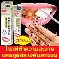 น้ำยาขจัดหินปูน เอาหินปูนออกใน 105g ยาสีฟันขจัดหินปูน น้ำยากำจัดหินปูน ขจัดคราบหินปูน ยาสีฟันฟอกฟันขาว กําจัดนิ่วในฟัน ยาสีฟันฟันขาว ซ่อมฟันเหลือง ฟันขาวขึ้น น้ำยาขัดฟันขาว หินปูน ขจัดกลิ่นปากทำ