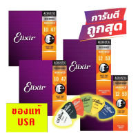 แถมปิ๊ก!! Elixir สายกีตาร์โปร่งเคลือบของแท้ 100 % USA รุ่น 80/20 และ รุ่น Phosphor Bronze เบอร์ 10 -47 และ 12-53