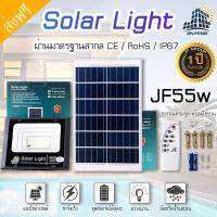 JF 55W ไฟสปอร์ตไลท์ ไฟส่องสว่าง ไฟถนน Solar Light 55W พลังงานแสงอาทิตย์ ไม่ง้อไฟฟ้า ติดตั้งง่าย ทนทาน