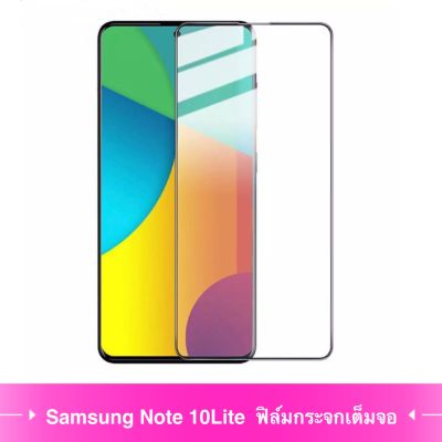 F ฟิล์มกระจกเต็มจอ Samsung galaxy Note 10Lite / A81 ฟิล์มกระจกนิรภัยเต็มจอ ใส่เคสได้ ขอบดำ ฟิล์มกระจกกันกระแทก samsung Note10Lite / A81 ส่งทันที