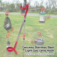 Outdoor Camping Two-way 10 KG Stainless Steel Light Gas Lamp Handle Hook ขาเกี่ยว อเนกประสงค์ ตะขอเกี่ยว ใช้แขวน ตะเกียง โคมไฟ ตะเกียงเจ้าพายุ เกี่ยวกับเสาหรือท่อนไม้