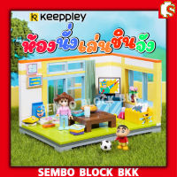 ชุดตัวต่อ Keeppley ห้องนั่งเล่นชินจัง Living Room K20606 ของเเท้ ? มีเสียงเพลง