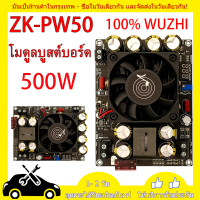 WUZHI ZK-PW500 Boost โมดูล 12V24V ถึง 24 V-50 V ปรับพร้อมจอแสดงผลแรงดันไฟฟ้า 500W