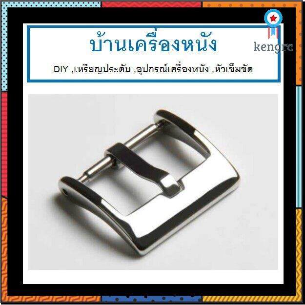 นาฬิกา-หัวนาฬิกา-สแตนเลส304-อย่างดี-ไม่เป็นสนิม-ใช้กับสายขนาดกว้าง18-มิล-sาคาต่อชิ้น-เฉพาะตัวที่ระบุว่าจัดเซทถึงขายเป็นชุด